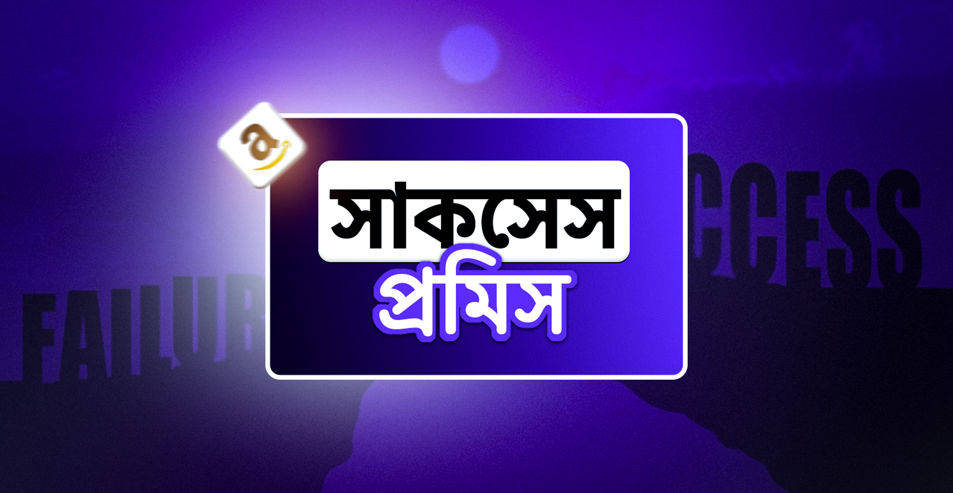 Skillora Success Promise